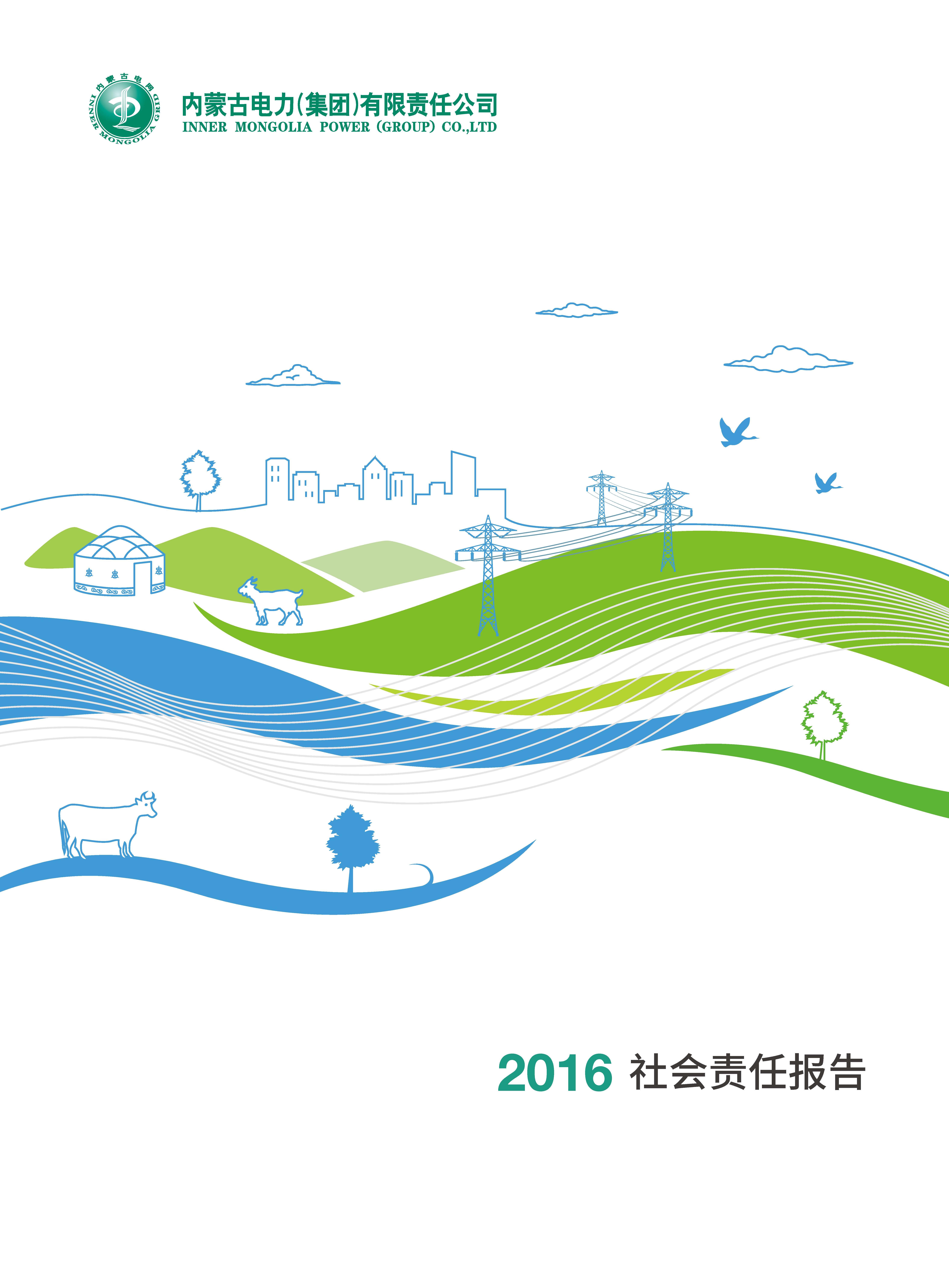 Báo cáo trách nhiệm xã hội năm 2016 của Tập đoàn Điện lực Nội Mông