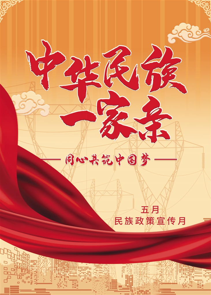 Toàn dân tộc Trung Hoa như một nhà