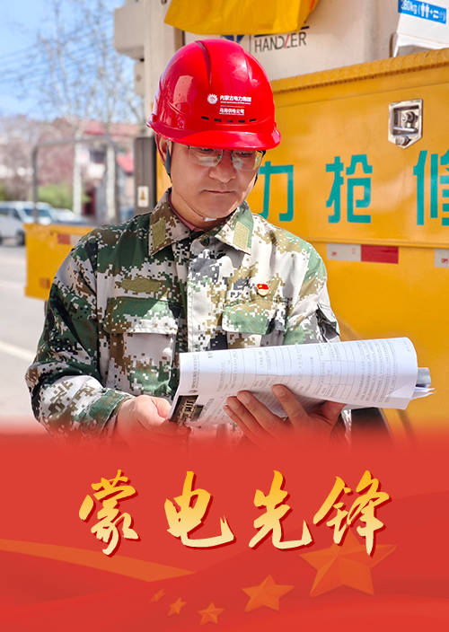 Người bảo vệ ánh sáng trên mây mang điện.